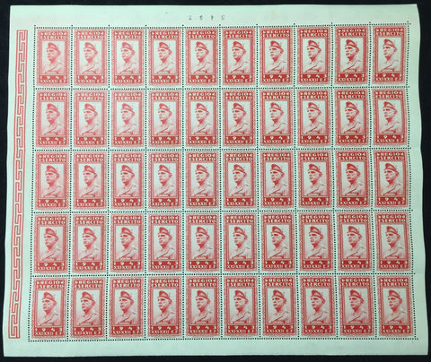 ITALY 1943 Propaganda Regio Esercito War Sheet MNH Sheet of 50 Stamps MNH UK3986